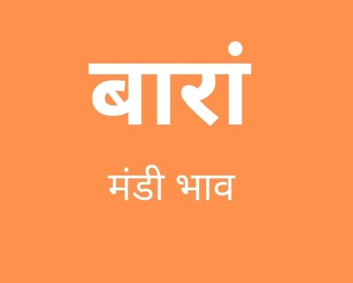 बारां मंडी 
